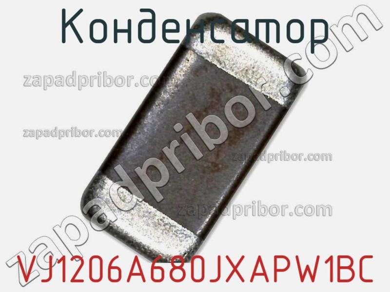 Конденсатор VJ1206A680JXAPW1BC фотография 1.