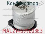 Конденсатор MAL214699603E3 фотография 3.