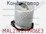 Конденсатор MAL214699906E3 фотография 2.