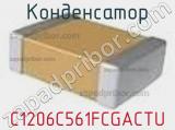 Конденсатор C1206C561FCGACTU фотография 2.