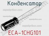 Конденсатор ECA-1CHG101 