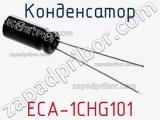 Конденсатор ECA-1CHG101 фотография 2.