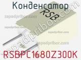 Конденсатор RSBPC1680Z300K 