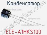 Конденсатор ECE-A1HKS100 фотография 2.