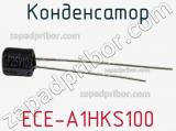 Конденсатор ECE-A1HKS100 фотография 3.
