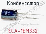 Конденсатор ECA-1EM332 