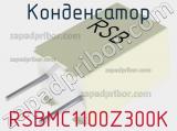 Конденсатор RSBMC1100Z300K