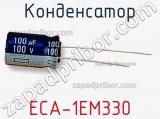 Конденсатор ECA-1EM330 