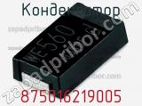 Конденсатор 875016219005 фотография 2.