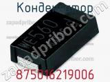 Конденсатор 875016219006 фотография 2.