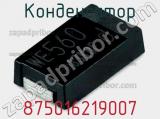 Конденсатор 875016219007 фотография 2.
