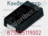 Конденсатор 875035119002 фотография 3.