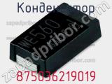 Конденсатор 875036219019 фотография 2.
