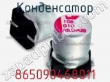 Конденсатор 865090468011 фотография 2.