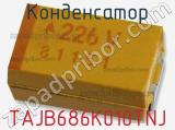 Конденсатор TAJB686K010TNJ фотография 3.