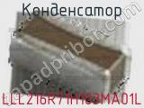 Конденсатор LLL216R71H103MA01L фотография 3.