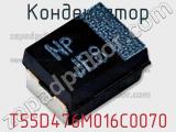 Конденсатор T55D476M016C0070 фотография 2.