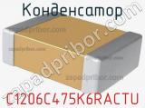 Конденсатор C1206C475K6RACTU фотография 2.