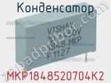 Конденсатор MKP1848520704K2 
