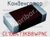 Конденсатор CL10B473KB8WPNC фотография 2.