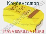 Конденсатор T495A105K035ATE3K0 фотография 2.