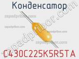 Конденсатор C430C225K5R5TA фотография 3.