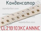 Конденсатор CL21B103KCANNNC фотография 2.