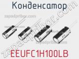 Конденсатор EEUFC1H100LB фотография 2.