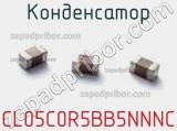 Конденсатор CL05C0R5BB5NNNC фотография 2.