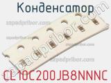 Конденсатор CL10C200JB8NNNC фотография 3.
