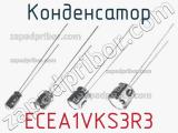 Конденсатор ECEA1VKS3R3 фотография 2.
