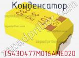 Конденсатор T543O477M016AHE020 фотография 2.