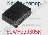 Конденсатор ECWFG2J305K фотография 2.
