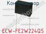 Конденсатор ECW-FE2W224Q5 фотография 2.