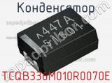 Конденсатор TCQB336M010R0070E фотография 2.