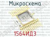 1564ИД3 фотография 2 микросхемы. 