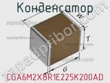 Конденсатор CGA6M2X8R1E225K200AD фотография 2.