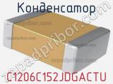 Конденсатор C1206C152JDGACTU фотография 2.