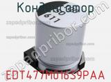 Конденсатор EDT477M016S9PAA фотография 2.