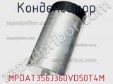 Конденсатор MPDAT356J360VD50T4M 