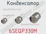 Конденсатор 6SEQP330M фотография 3.