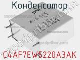 Конденсатор C4AF7EW5220A3AK фотография 2.
