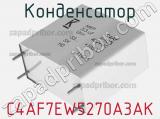 Конденсатор C4AF7EW5270A3AK фотография 2.