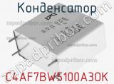 Конденсатор C4AF7BW5100A3OK фотография 2.