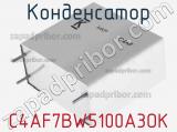 Конденсатор C4AF7BW5100A3OK фотография 3.