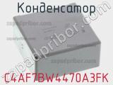 Конденсатор C4AF7BW4470A3FK фотография 2.