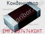 Конденсатор EMF212B7474KGHT фотография 2.