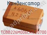 Конденсатор TCBB226M006CRSZ0700 фотография 2.