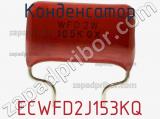 Конденсатор ECWFD2J153KQ фотография 2.