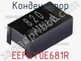 Конденсатор EEFGY0E681R фотография 2.